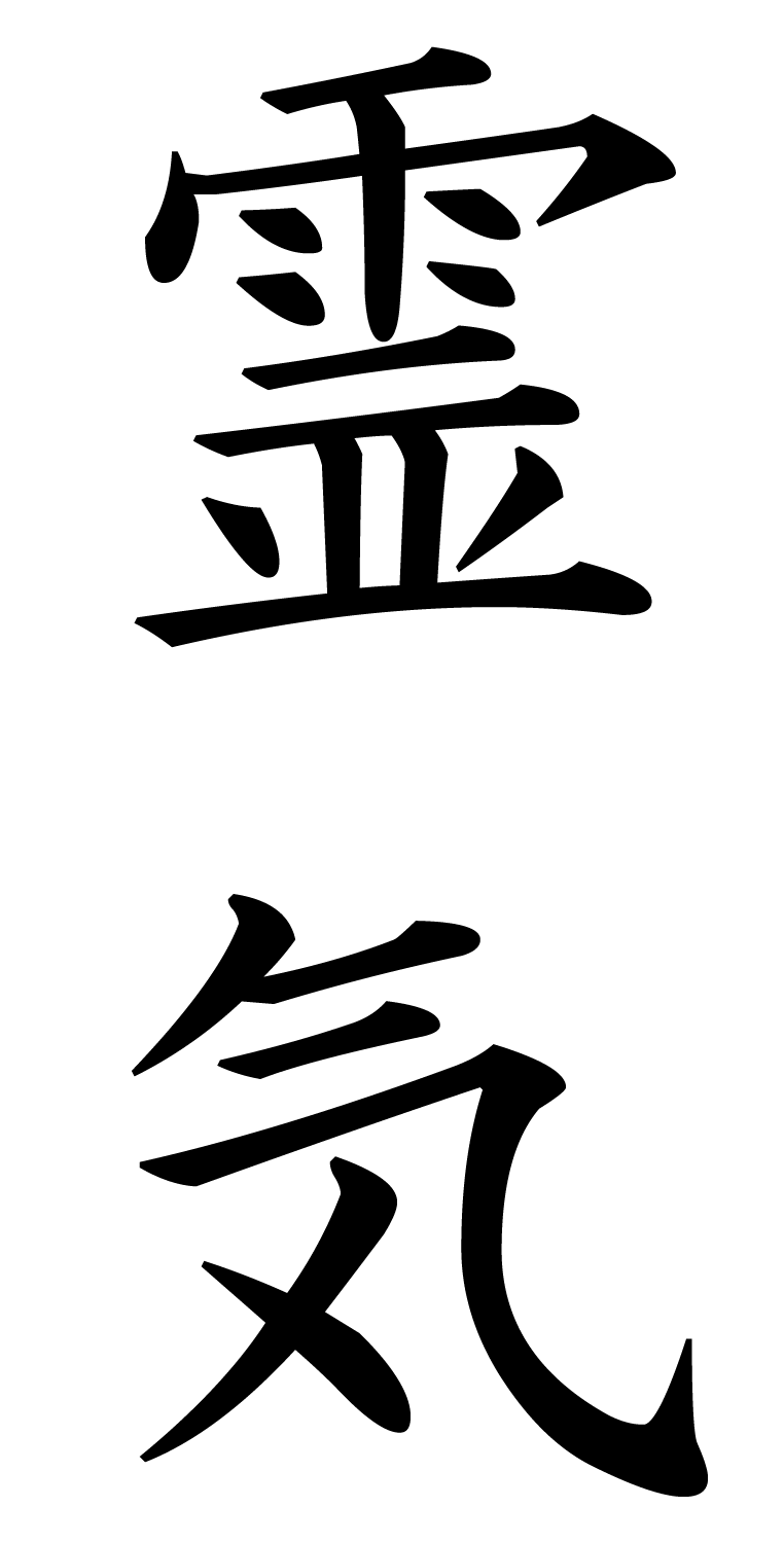 Reiki Symbols: Sacred and Secret